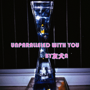 无与伦比的你 伴奏