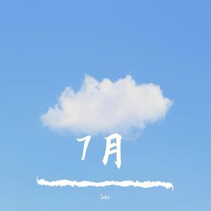 小城夏天（翻唱男声完整版）