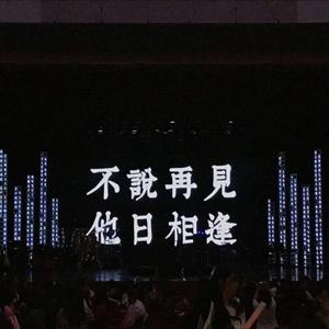 我们的爱亦有时差