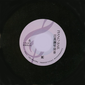 霧夜的燈塔／另一種鄉愁／分手／My Way 組曲