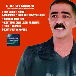Mandirch el khir fi li maystahlouch