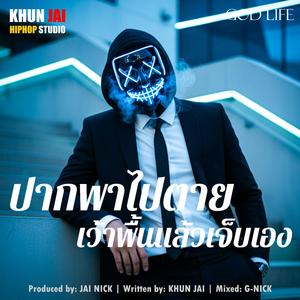 คำพูดมันมีคม