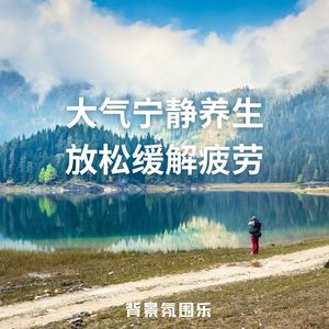 治愈世界