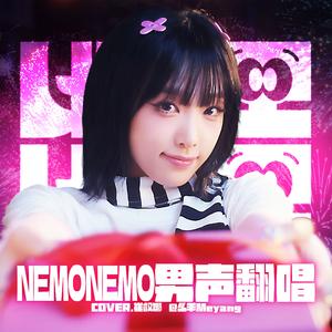 네모네모(NEMONEMO)（翻唱自 崔叡娜 YENA）
