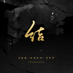 The Frenemy (feat. Caro苏艾)