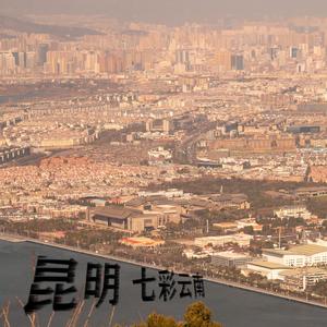 我想带你回云南（翻唱版）