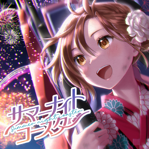 サマーナイトコースター (feat. MEIKO)