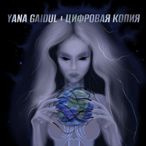 Цифровая копия