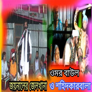 Joynaler Jel Khana O Shohid Karbalar, Pt. 4