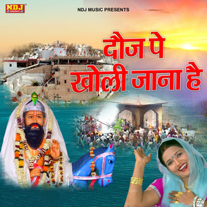 Doj Pe Kholi Jana Hai