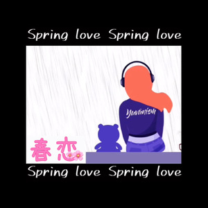 春恋