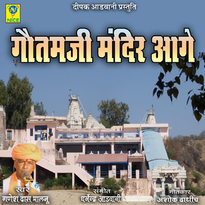 Gotamji Mindar Aage