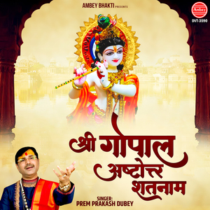 Shree Gopal Ashtottar Shatnam