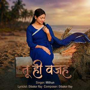 तू ही वजह