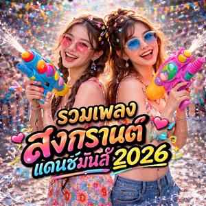 เล็งฉันดี ๆ เดี๋ยวโดนใจนะ