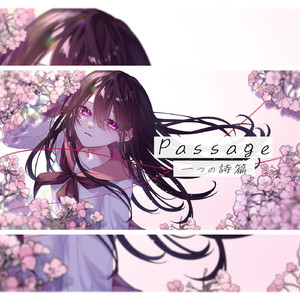 passage 一つの詩編