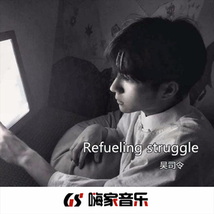 煮碗面给你吃 (DJ版)