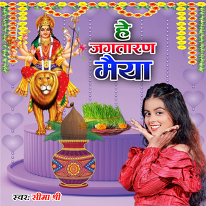 He Jagtaran Maiya