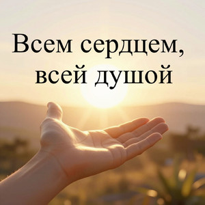 О БОЖЕ!. (Первая Version)