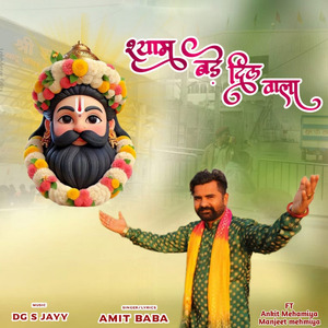 Shyam Bade Dil Wala