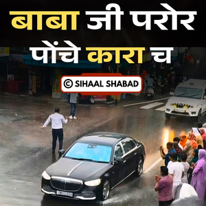 Baba Ji Paror Ponche Cara Ch