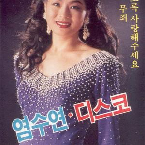 꽉 차도록 사랑해 주세요/사랑의 자리/사랑에 푹 빠졌나봐/아낌없이 주리라/사랑아 울지마라/정으로 사는 세상/네가 뭔데/정 주지 않으리/돌려줄 수 없나요/차표 한장