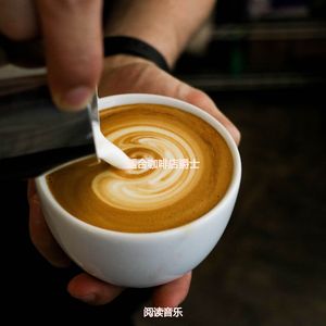 适合茶馆抚慰的音乐