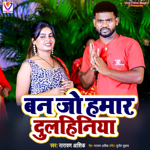 Ban Jo Hamar Dulhiniya