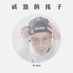 成熟的孩子（prod by 罗特兰）