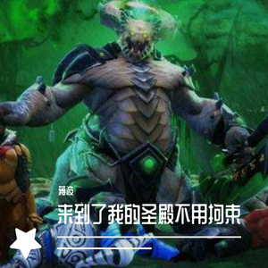 深渊圣殿（FOR DOTA2 深渊领主）