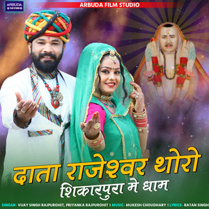 Data Rajeshwar Thoro Shikarpura Me Dham