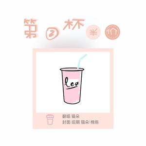第二杯半价