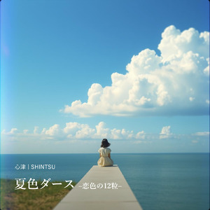 Fly to the Sunshine –７連休物語 –