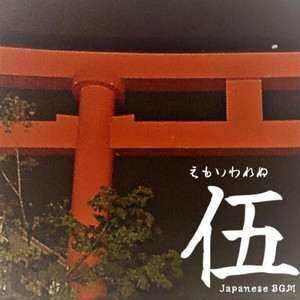 導き (Instrumental)
