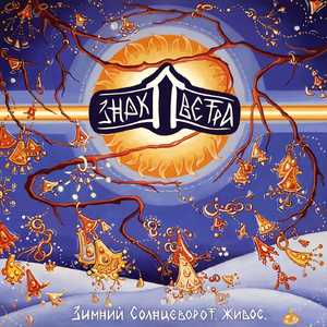 Траектория (Live)