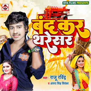 Band Kar Tharesar