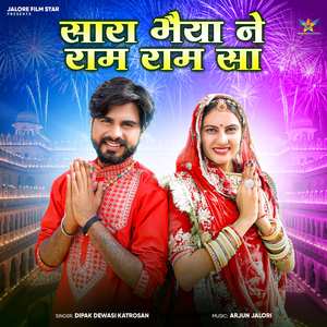 Sara Bhaiya Ne Ram Ram Sa