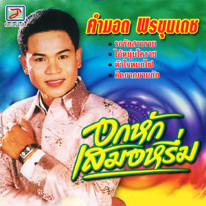 ลูกสาวแม่