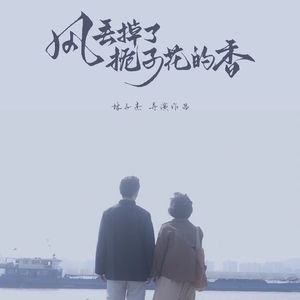 风丢掉了栀子花的香