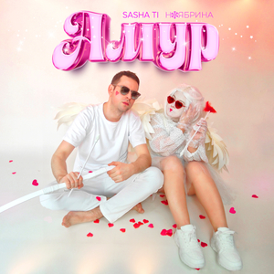 Амур