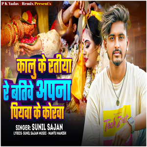 Kalhu Ke Ratiya Re Bitawe Apna Piyawa Ke Korawa Me