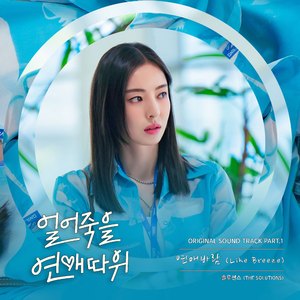 연애바람 (Like Breeze) (Inst.)