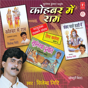 Kohabar Mein Ram