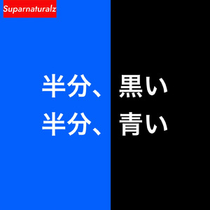 Kさんの天使は私だけだよ