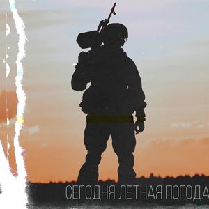 Сегодня летная погода