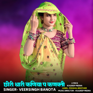 Chhori Thaari Kaniya Pa Kankti