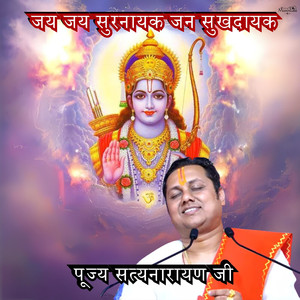 Jai Jai Surnayak Jan Sukhdayak