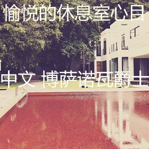 一尘不染海滩印象数