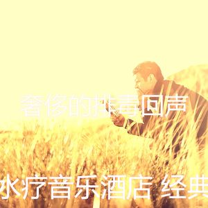 微妙的排毒心情