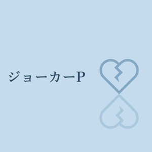 君はどこかの街に(feat.初音ミク)